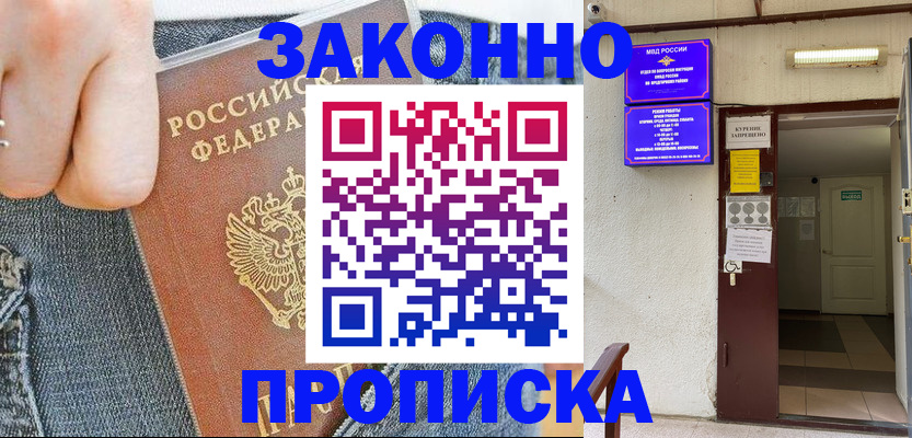 прописка поиск в Башкортостане