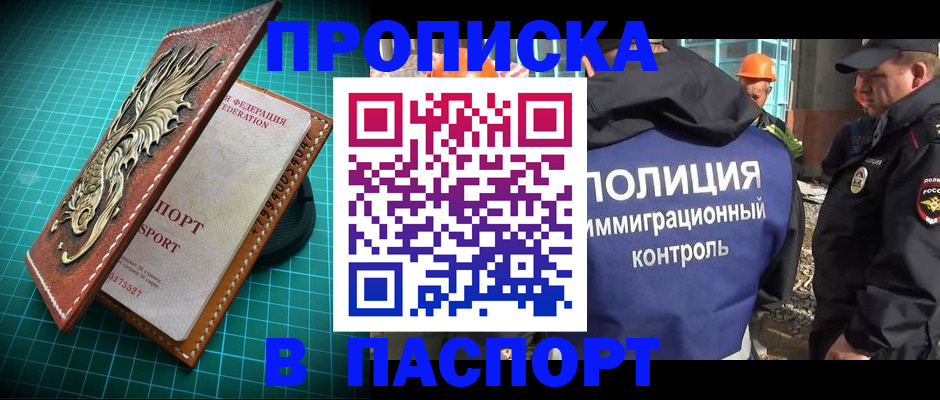 где прописаться в Башкортостане