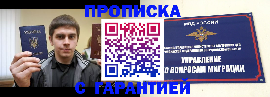 прописка ребенка в Башкортостане