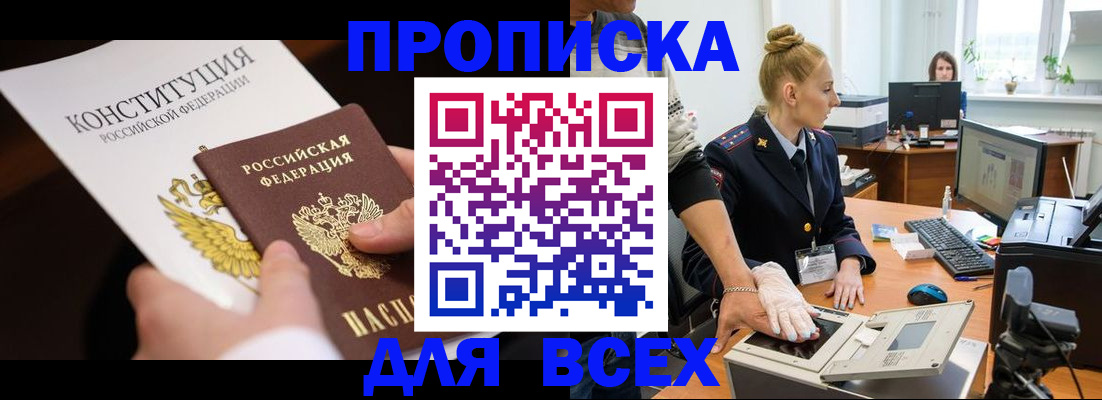 временная прописка в Башкортостане