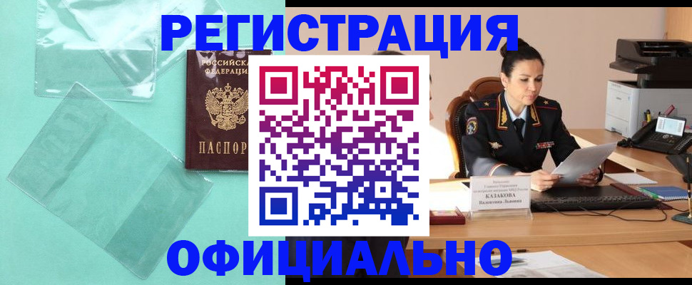 временная регистрация адрес в Башкортостане